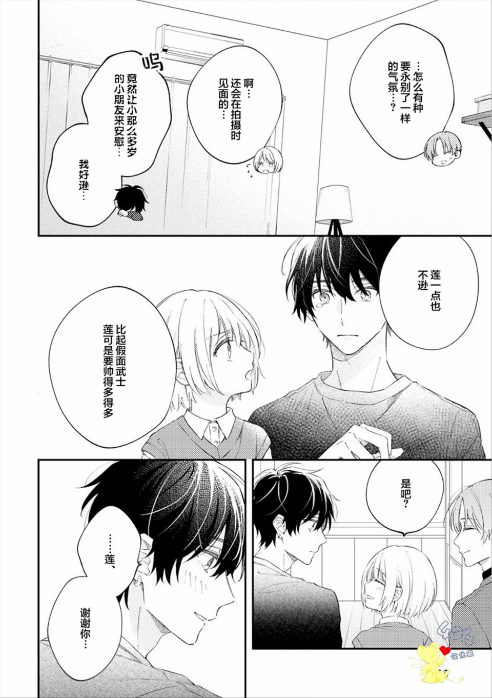 《一周家庭》漫画最新章节第6话免费下拉式在线观看章节第【32】张图片
