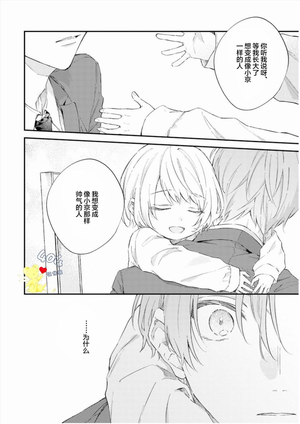 《一周家庭》漫画最新章节第4话免费下拉式在线观看章节第【28】张图片