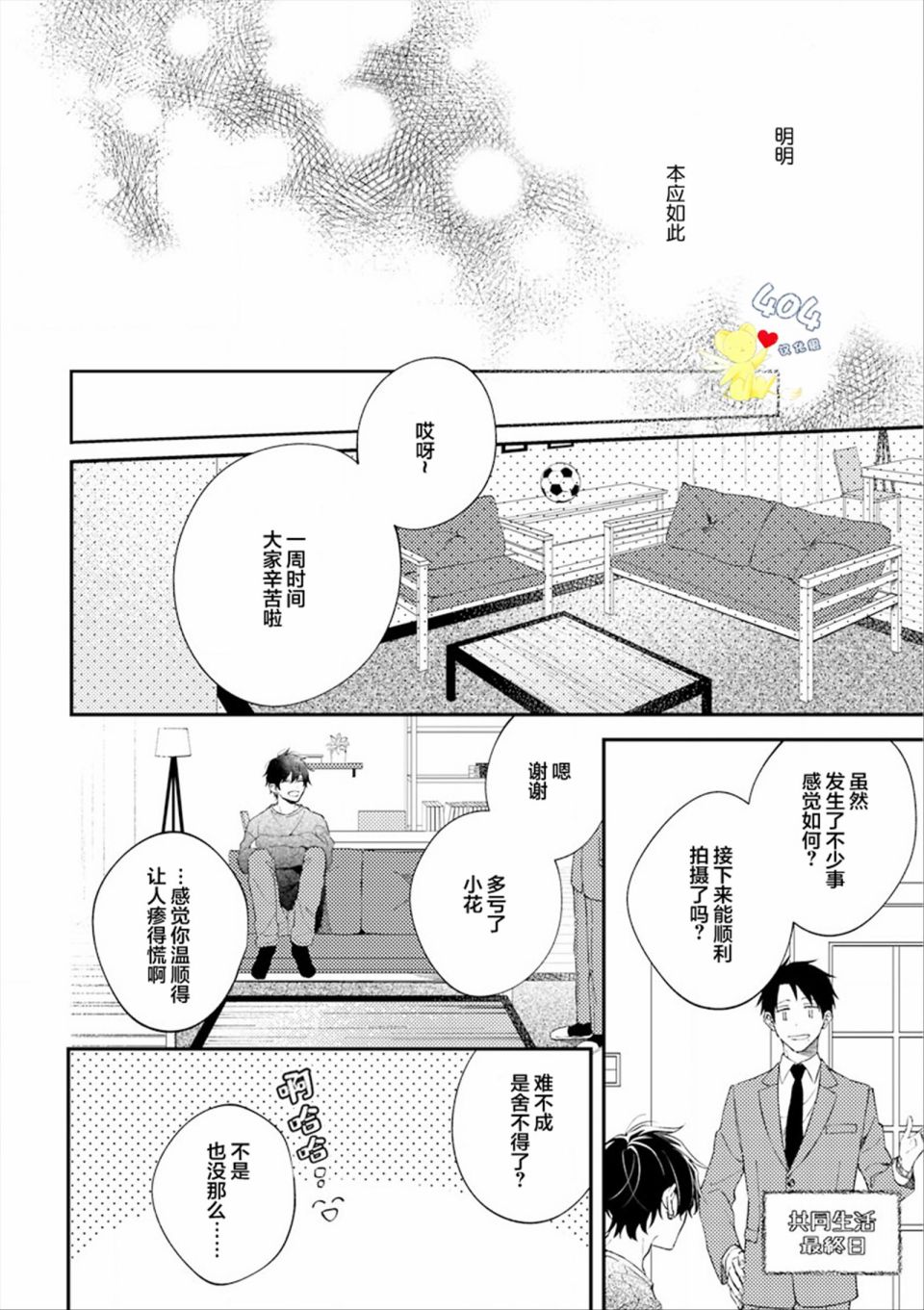 《一周家庭》漫画最新章节第6话免费下拉式在线观看章节第【24】张图片