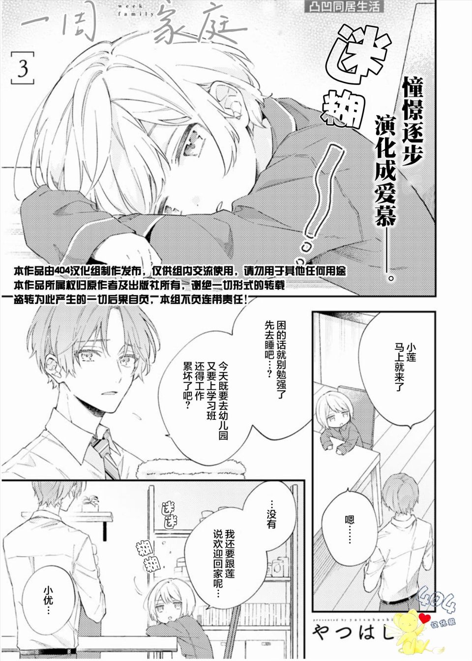 《一周家庭》漫画最新章节第3话免费下拉式在线观看章节第【1】张图片