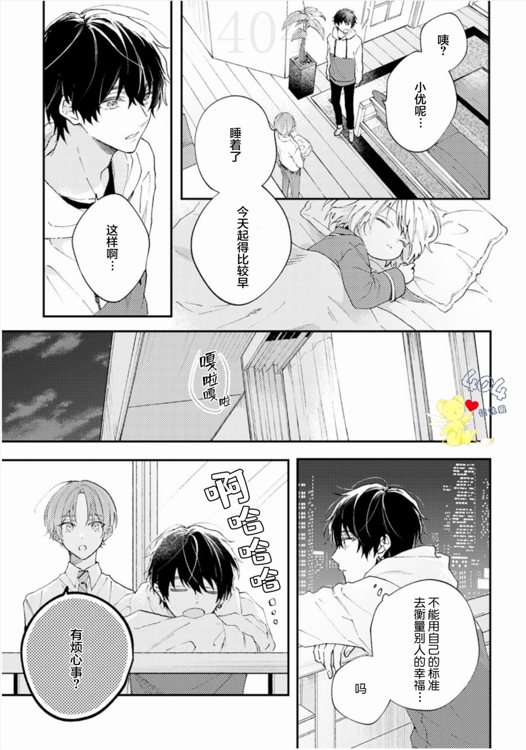 《一周家庭》漫画最新章节第2话免费下拉式在线观看章节第【25】张图片