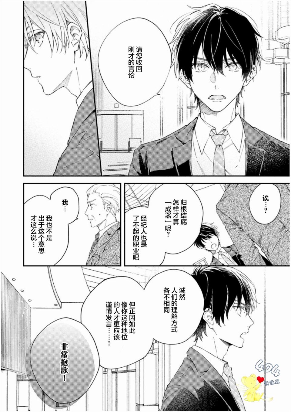 《一周家庭》漫画最新章节第4话免费下拉式在线观看章节第【18】张图片