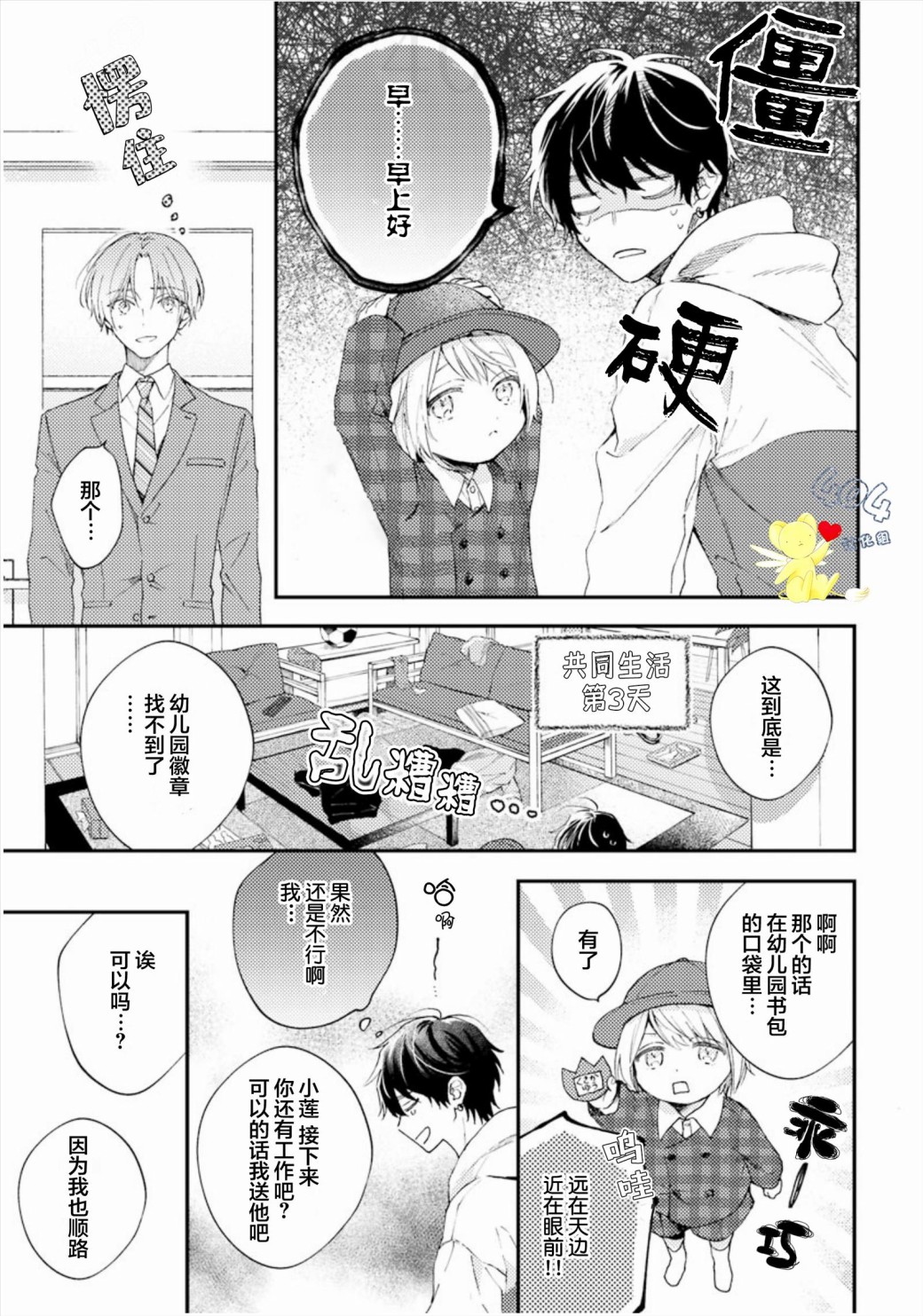 《一周家庭》漫画最新章节第2话免费下拉式在线观看章节第【19】张图片