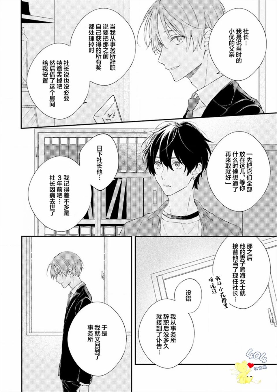《一周家庭》漫画最新章节第6话免费下拉式在线观看章节第【4】张图片