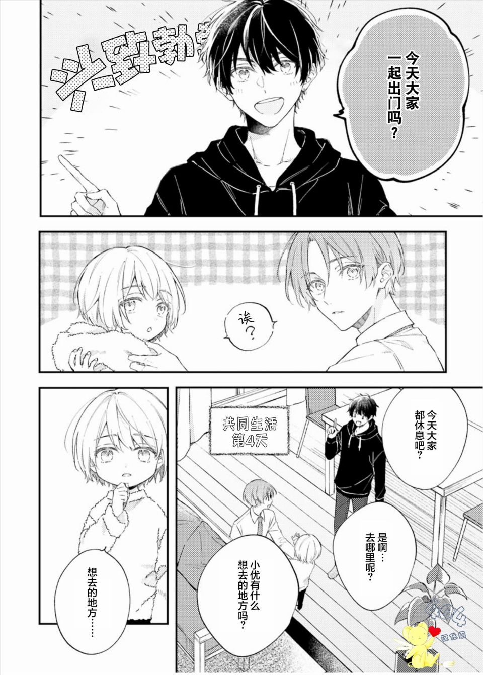 《一周家庭》漫画最新章节第3话免费下拉式在线观看章节第【4】张图片