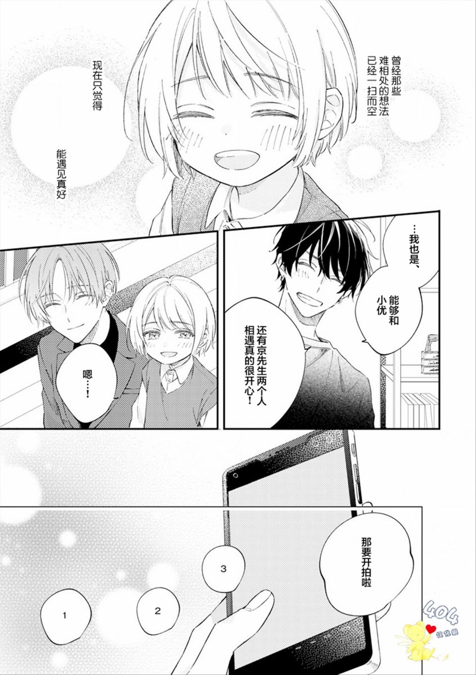 《一周家庭》漫画最新章节第6话免费下拉式在线观看章节第【33】张图片