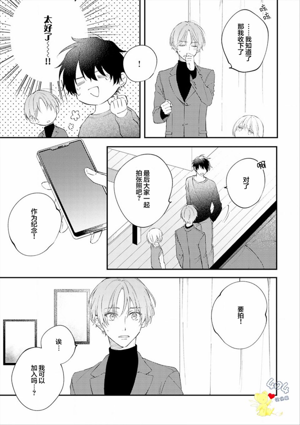 《一周家庭》漫画最新章节第6话免费下拉式在线观看章节第【29】张图片