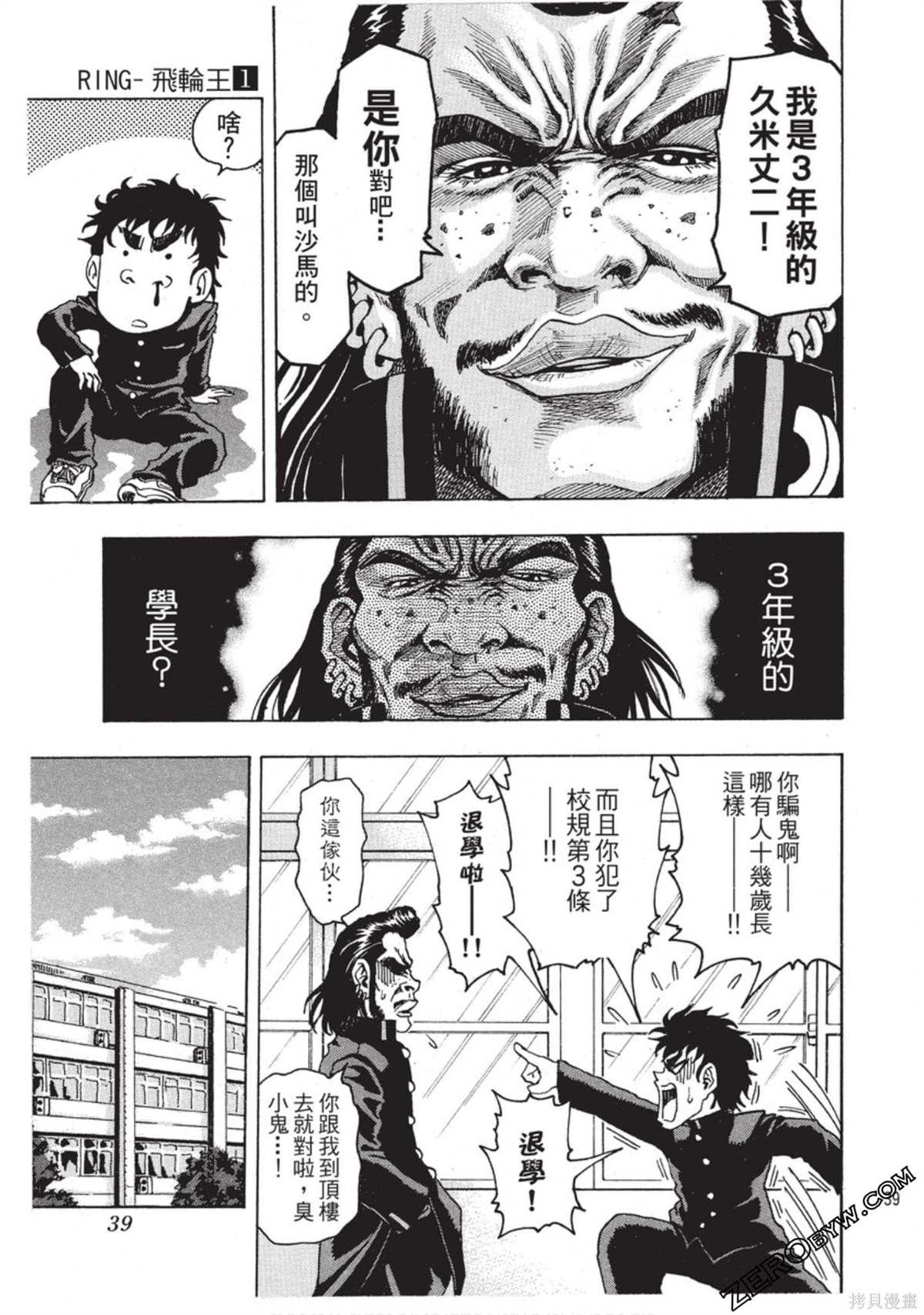 《RING 飞轮王》漫画最新章节第1卷免费下拉式在线观看章节第【40】张图片