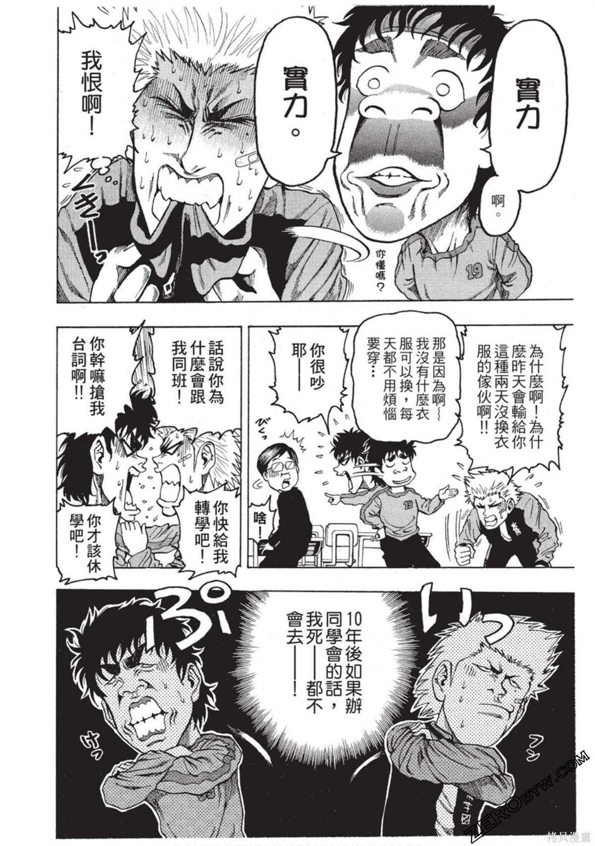 《RING 飞轮王》漫画最新章节第1卷免费下拉式在线观看章节第【113】张图片