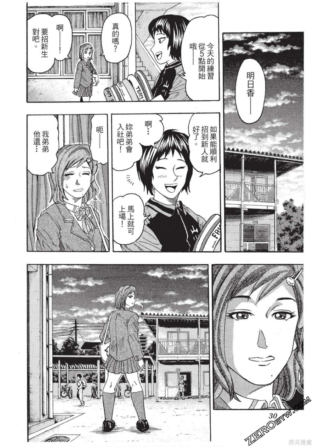 《RING 飞轮王》漫画最新章节第1卷免费下拉式在线观看章节第【31】张图片