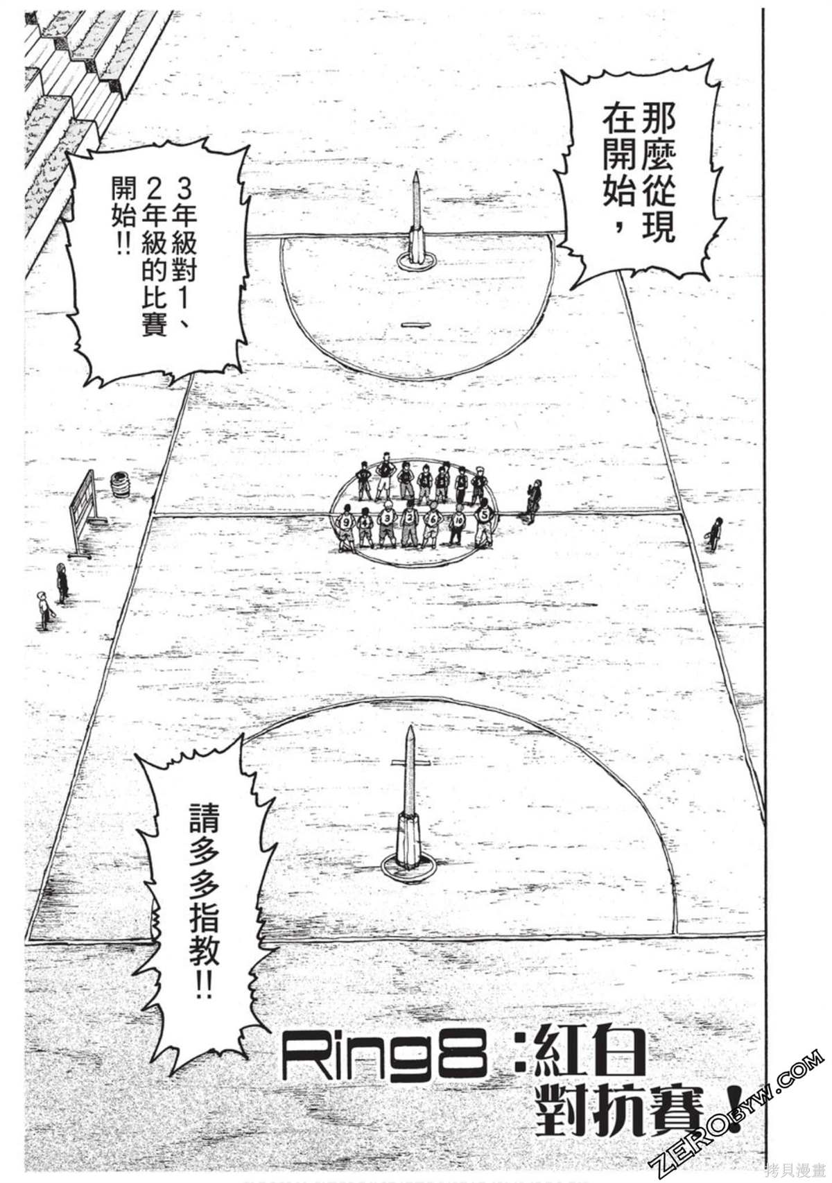 《RING 飞轮王》漫画最新章节第1卷免费下拉式在线观看章节第【188】张图片