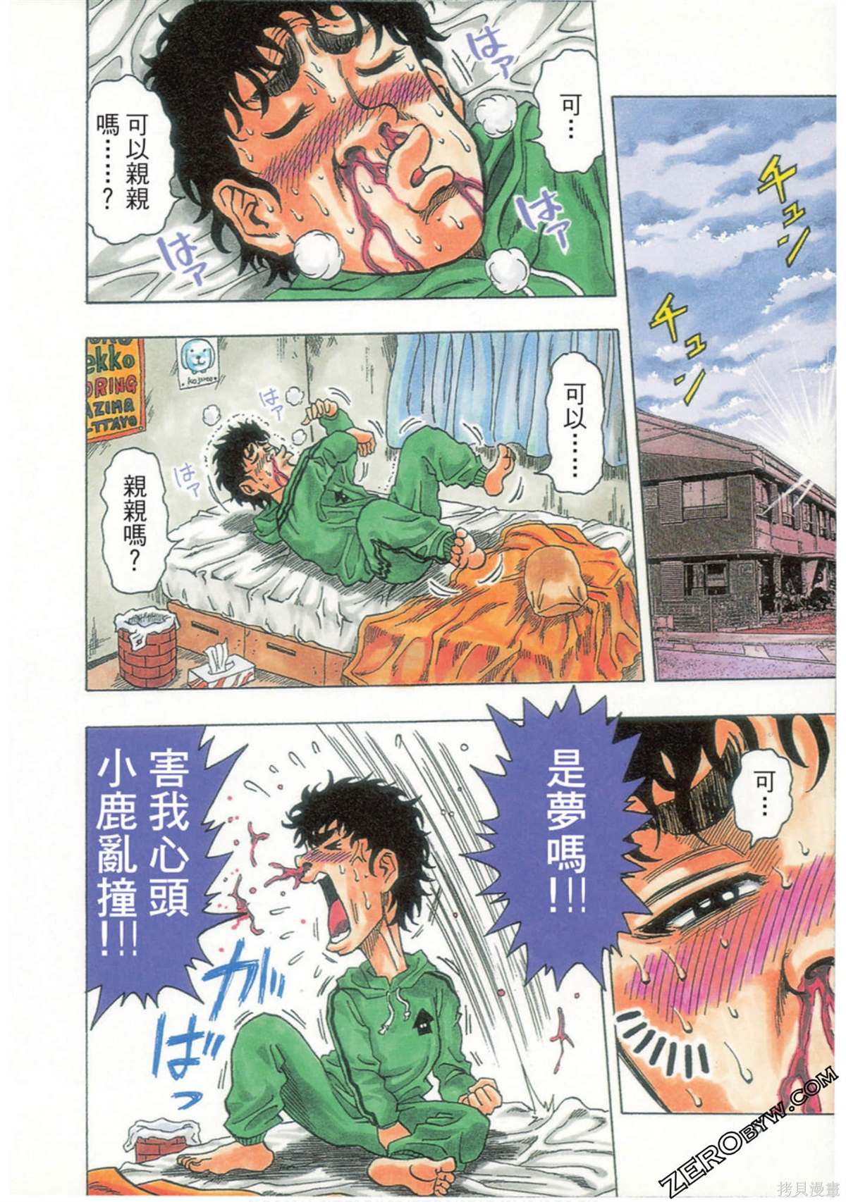 《RING 飞轮王》漫画最新章节第1卷免费下拉式在线观看章节第【7】张图片