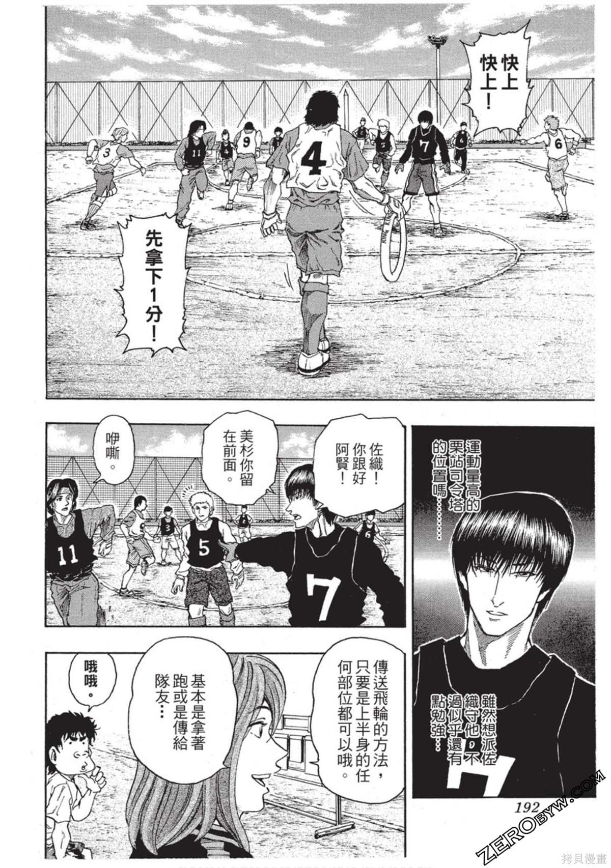 《RING 飞轮王》漫画最新章节第1卷免费下拉式在线观看章节第【193】张图片