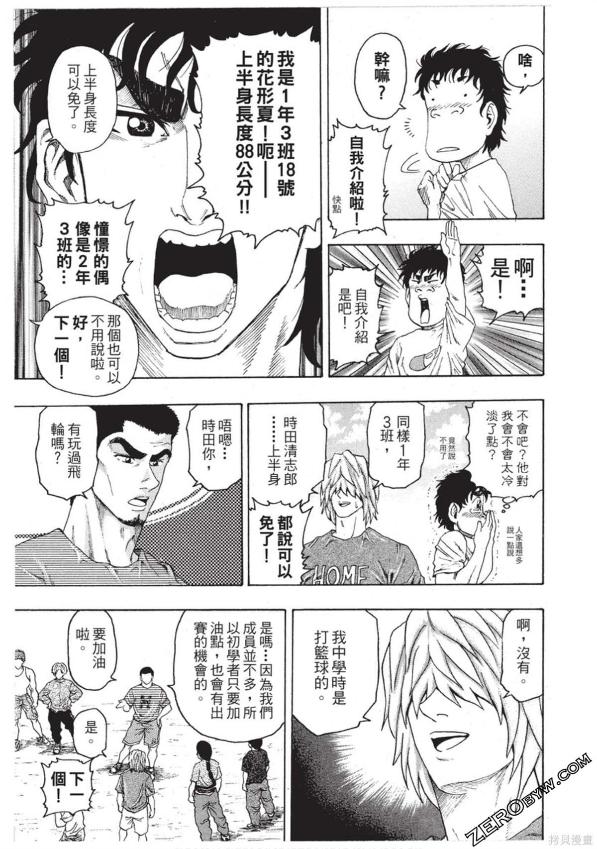 《RING 飞轮王》漫画最新章节第1卷免费下拉式在线观看章节第【172】张图片