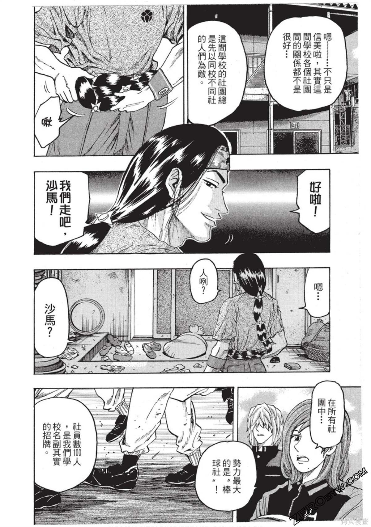 《RING 飞轮王》漫画最新章节第1卷免费下拉式在线观看章节第【153】张图片