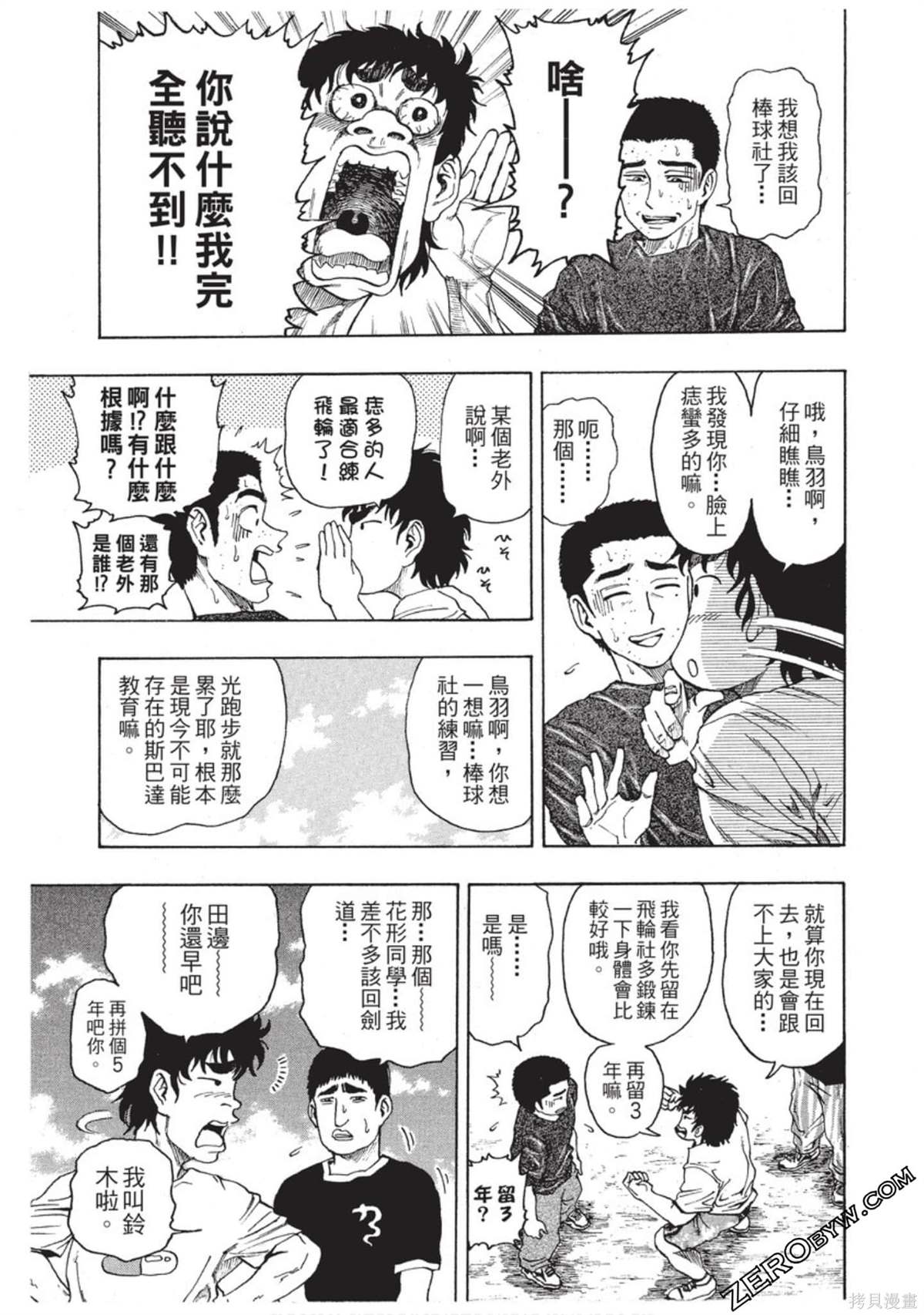 《RING 飞轮王》漫画最新章节第1卷免费下拉式在线观看章节第【170】张图片