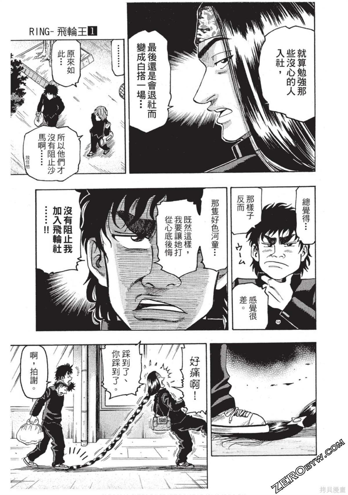 《RING 飞轮王》漫画最新章节第1卷免费下拉式在线观看章节第【146】张图片