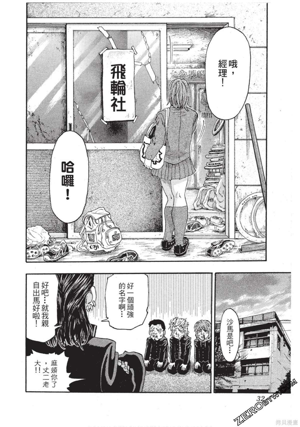 《RING 飞轮王》漫画最新章节第1卷免费下拉式在线观看章节第【33】张图片