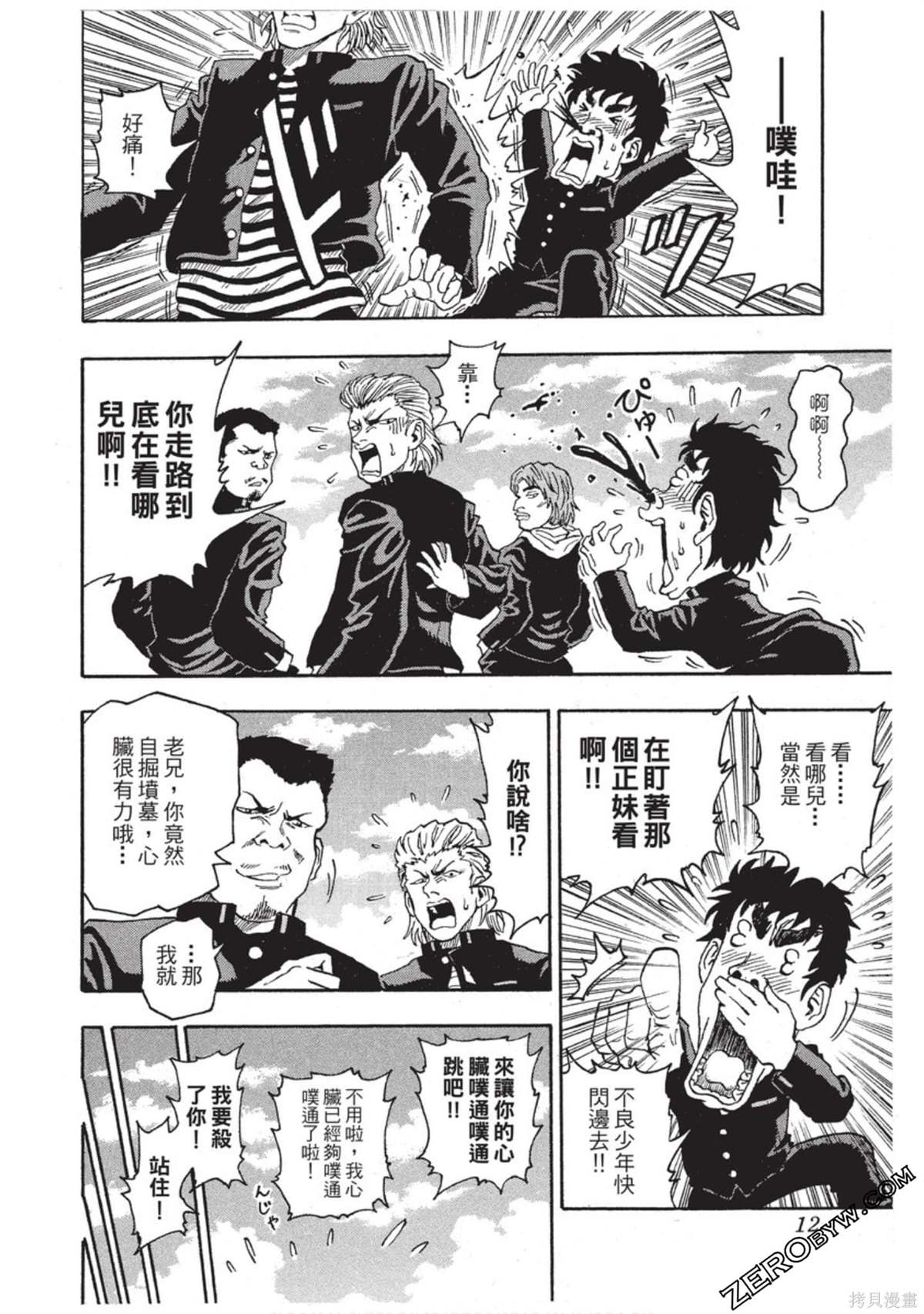 《RING 飞轮王》漫画最新章节第1卷免费下拉式在线观看章节第【13】张图片