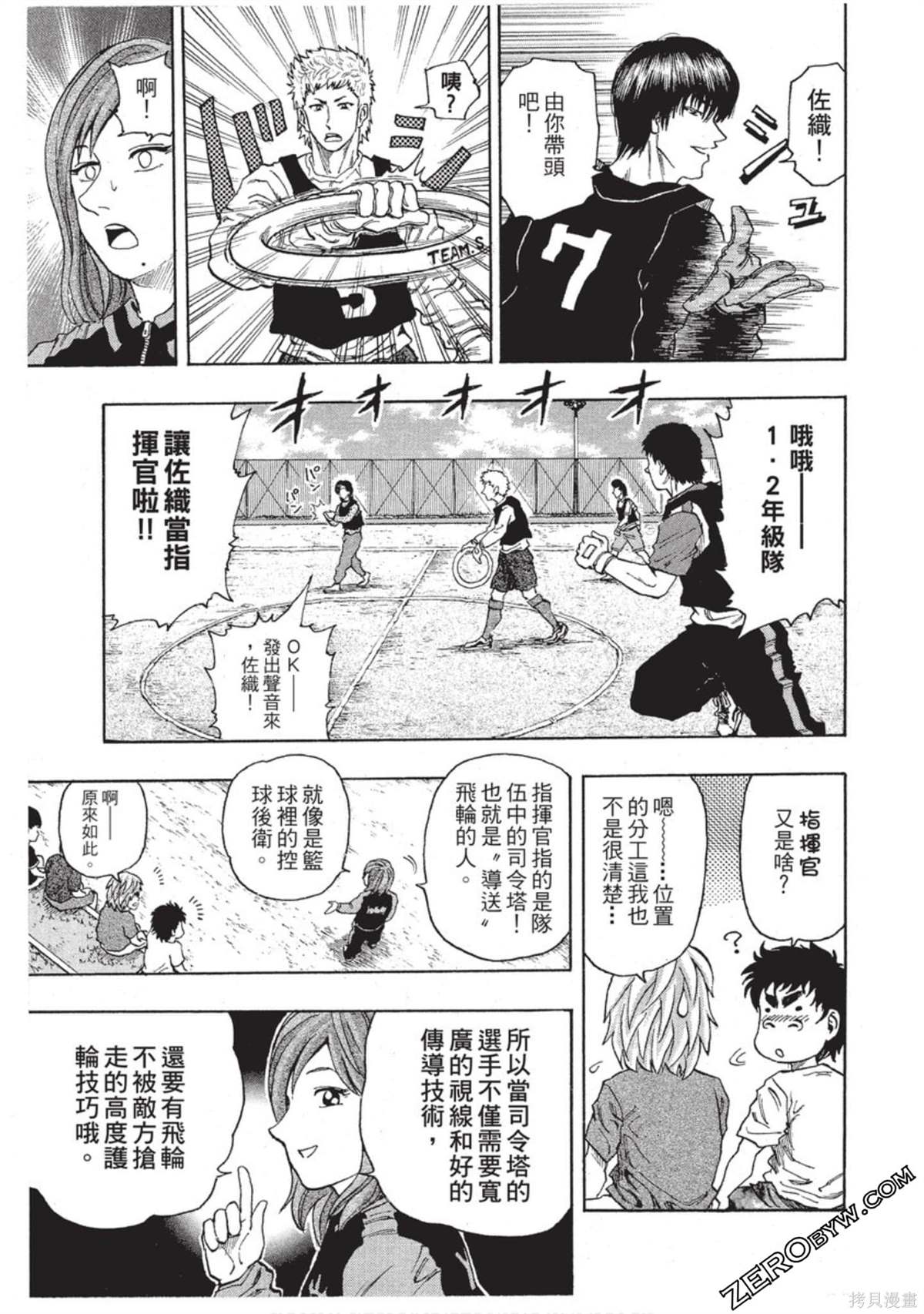 《RING 飞轮王》漫画最新章节第1卷免费下拉式在线观看章节第【202】张图片