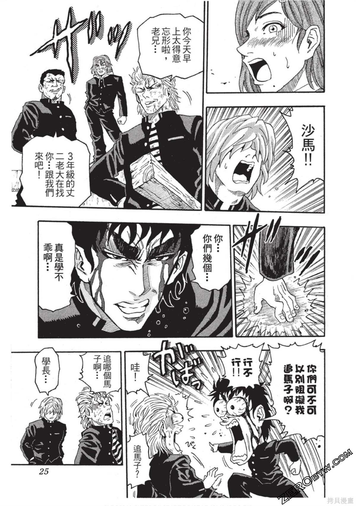 《RING 飞轮王》漫画最新章节第1卷免费下拉式在线观看章节第【26】张图片