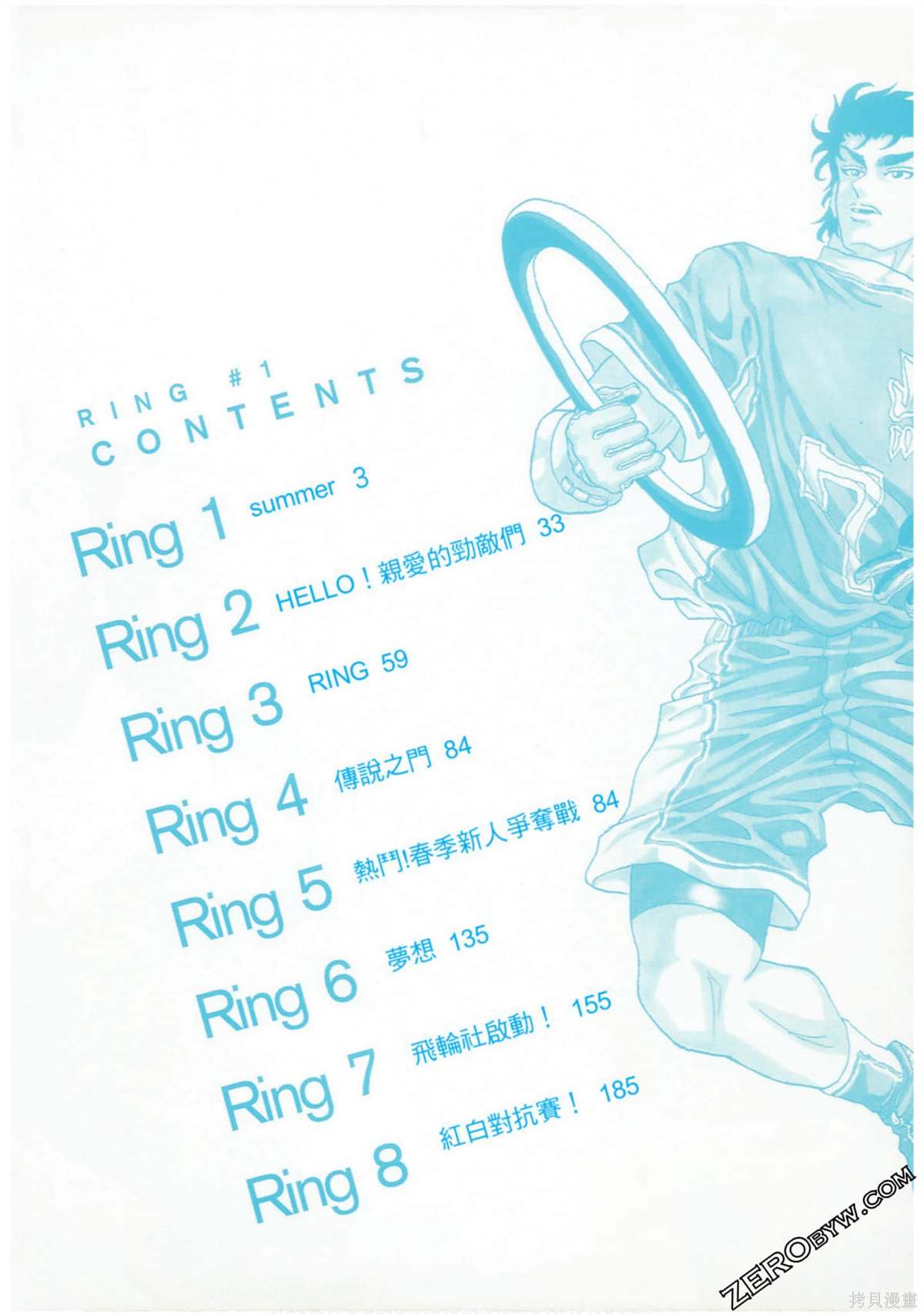 《RING 飞轮王》漫画最新章节第1卷免费下拉式在线观看章节第【3】张图片