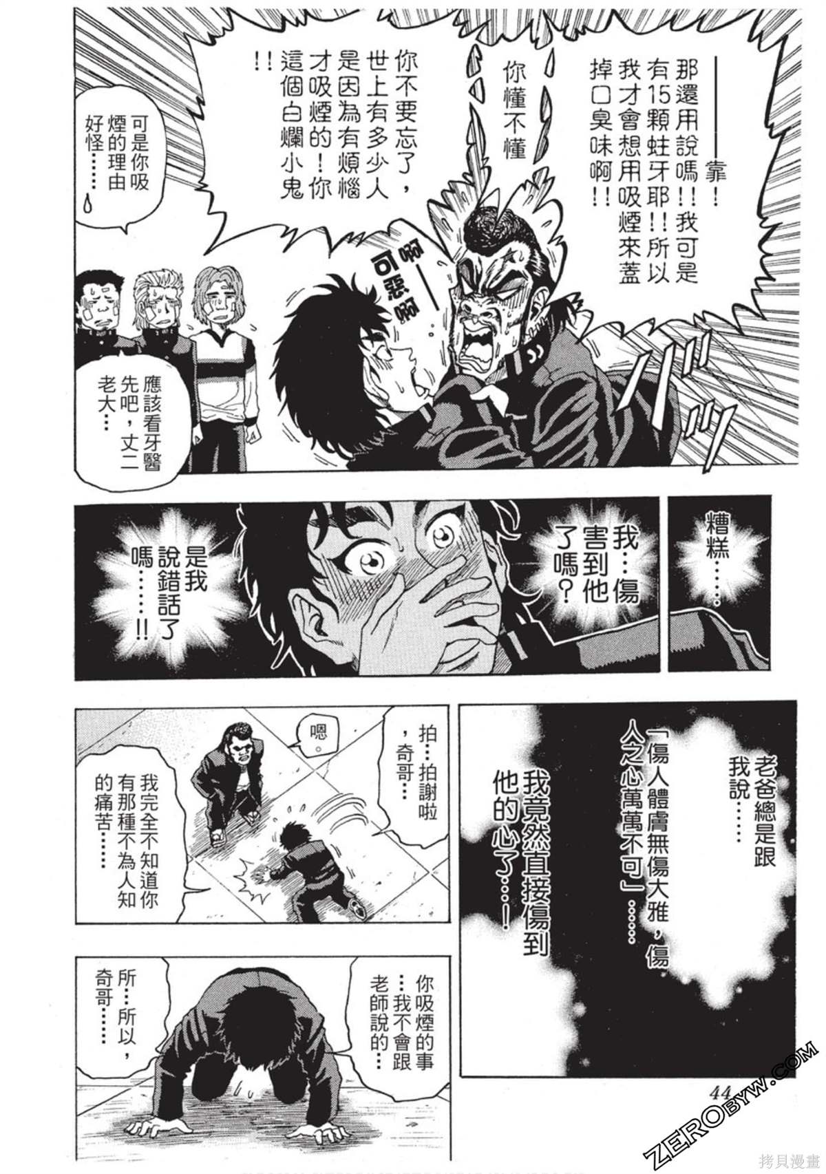 《RING 飞轮王》漫画最新章节第1卷免费下拉式在线观看章节第【45】张图片