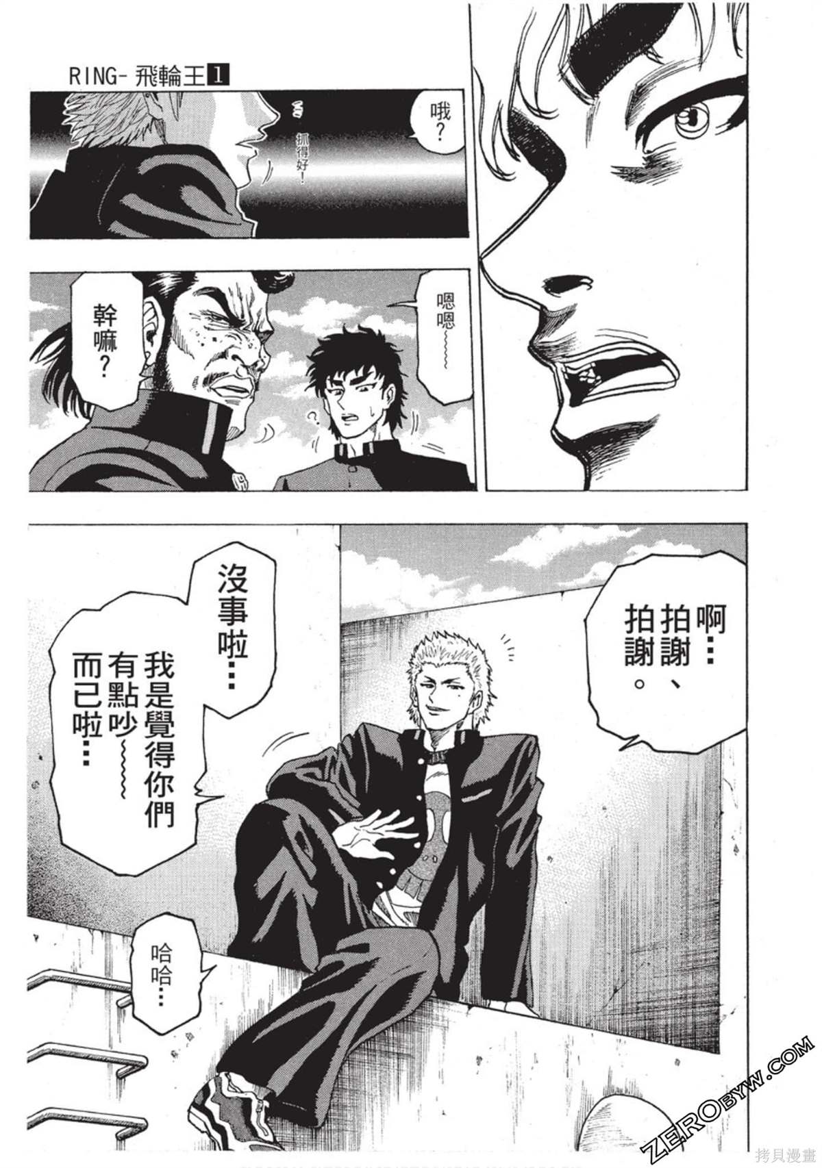 《RING 飞轮王》漫画最新章节第1卷免费下拉式在线观看章节第【48】张图片