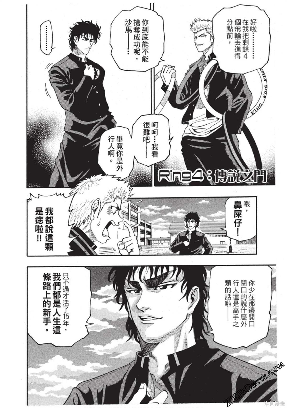 《RING 飞轮王》漫画最新章节第1卷免费下拉式在线观看章节第【85】张图片