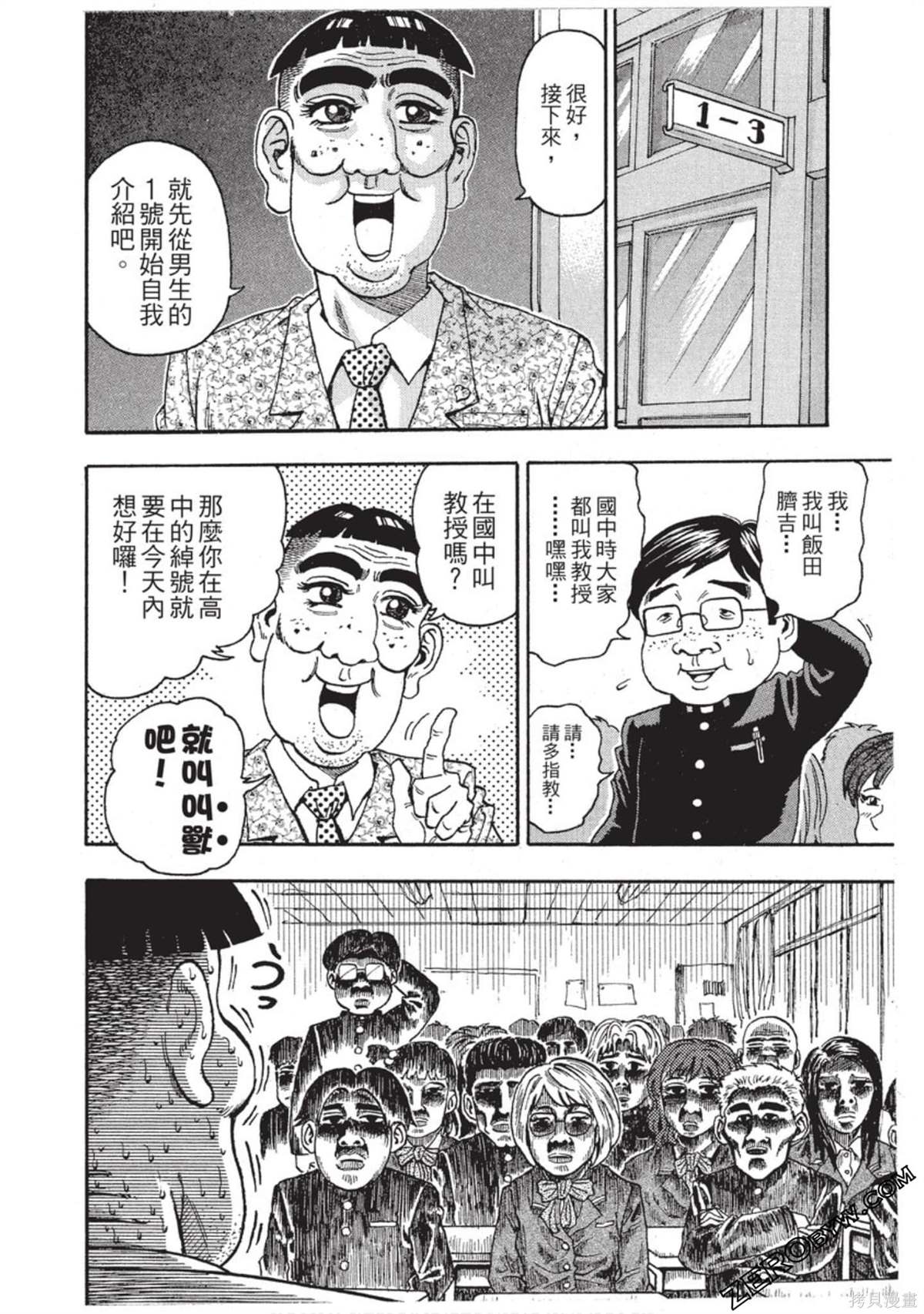 《RING 飞轮王》漫画最新章节第1卷免费下拉式在线观看章节第【17】张图片