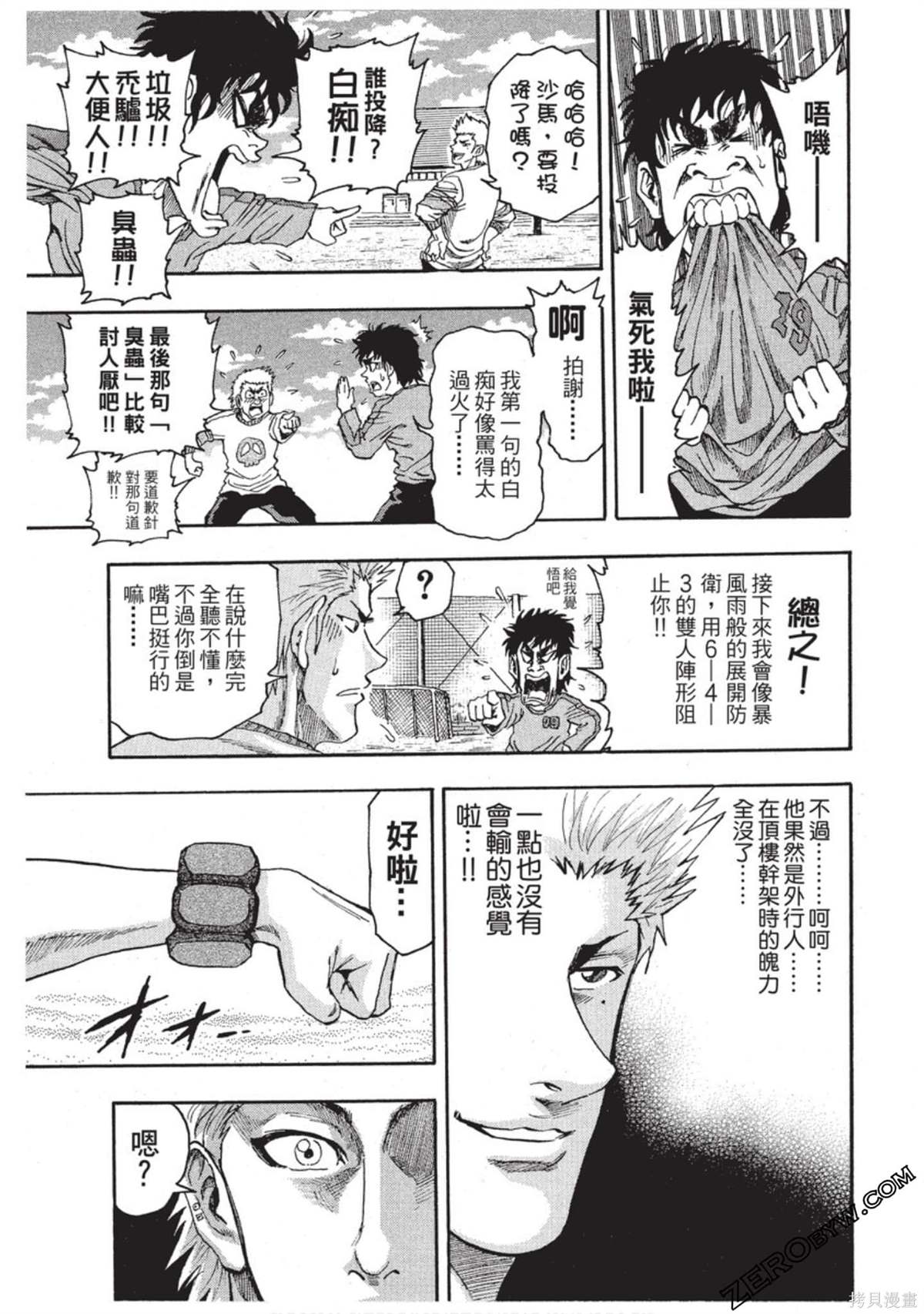 《RING 飞轮王》漫画最新章节第1卷免费下拉式在线观看章节第【94】张图片