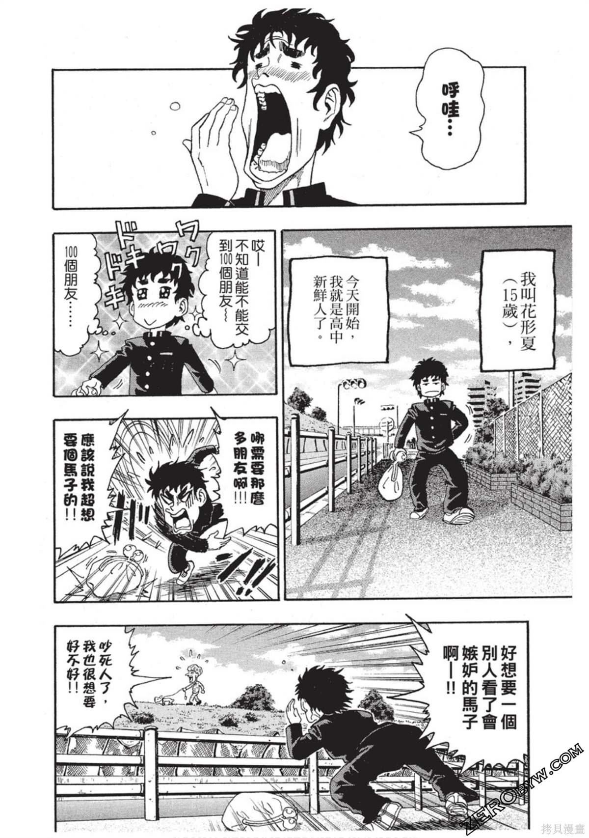 《RING 飞轮王》漫画最新章节第1卷免费下拉式在线观看章节第【9】张图片