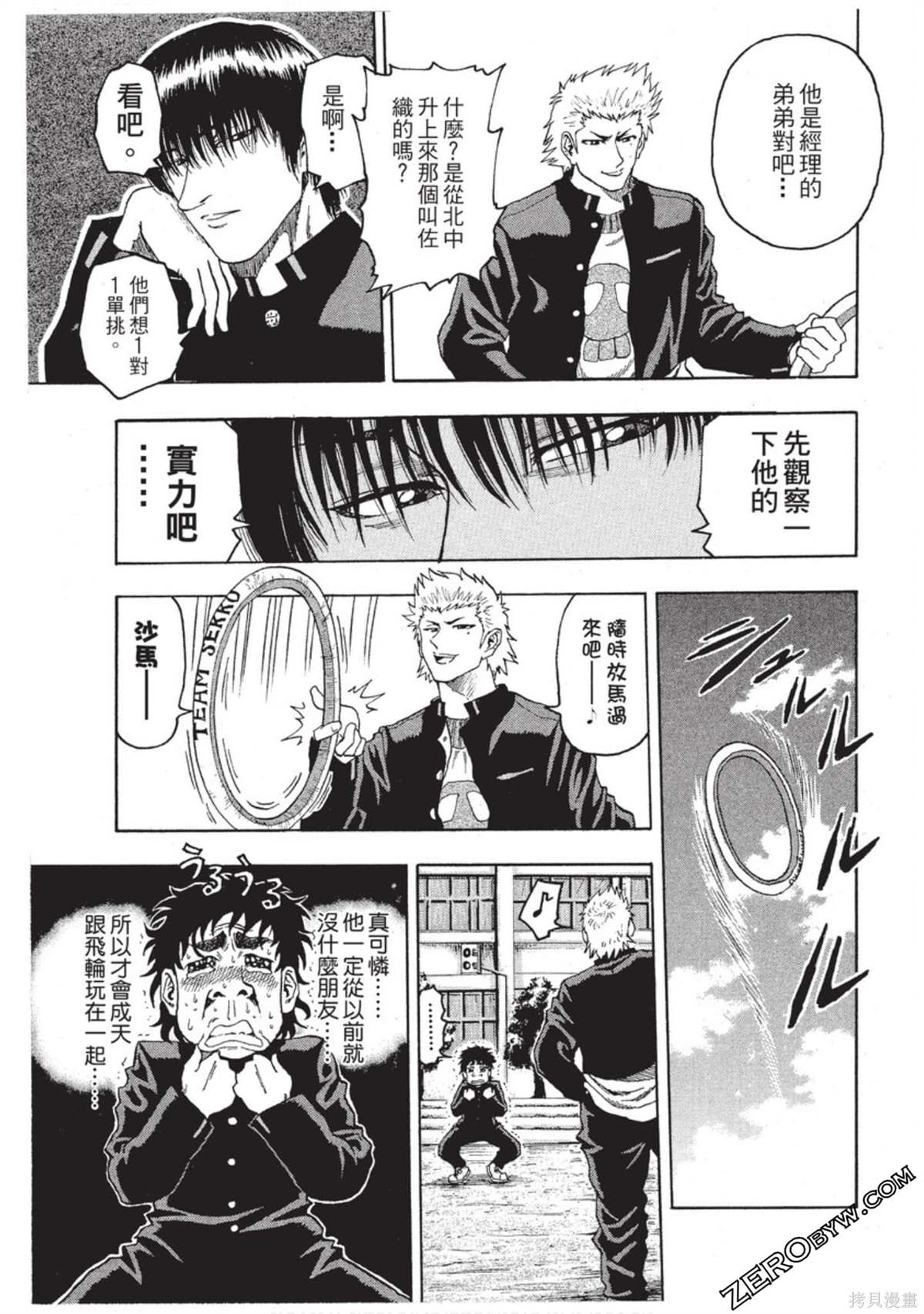 《RING 飞轮王》漫画最新章节第1卷免费下拉式在线观看章节第【70】张图片