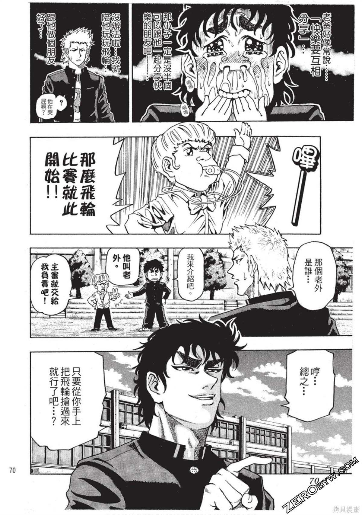 《RING 飞轮王》漫画最新章节第1卷免费下拉式在线观看章节第【71】张图片