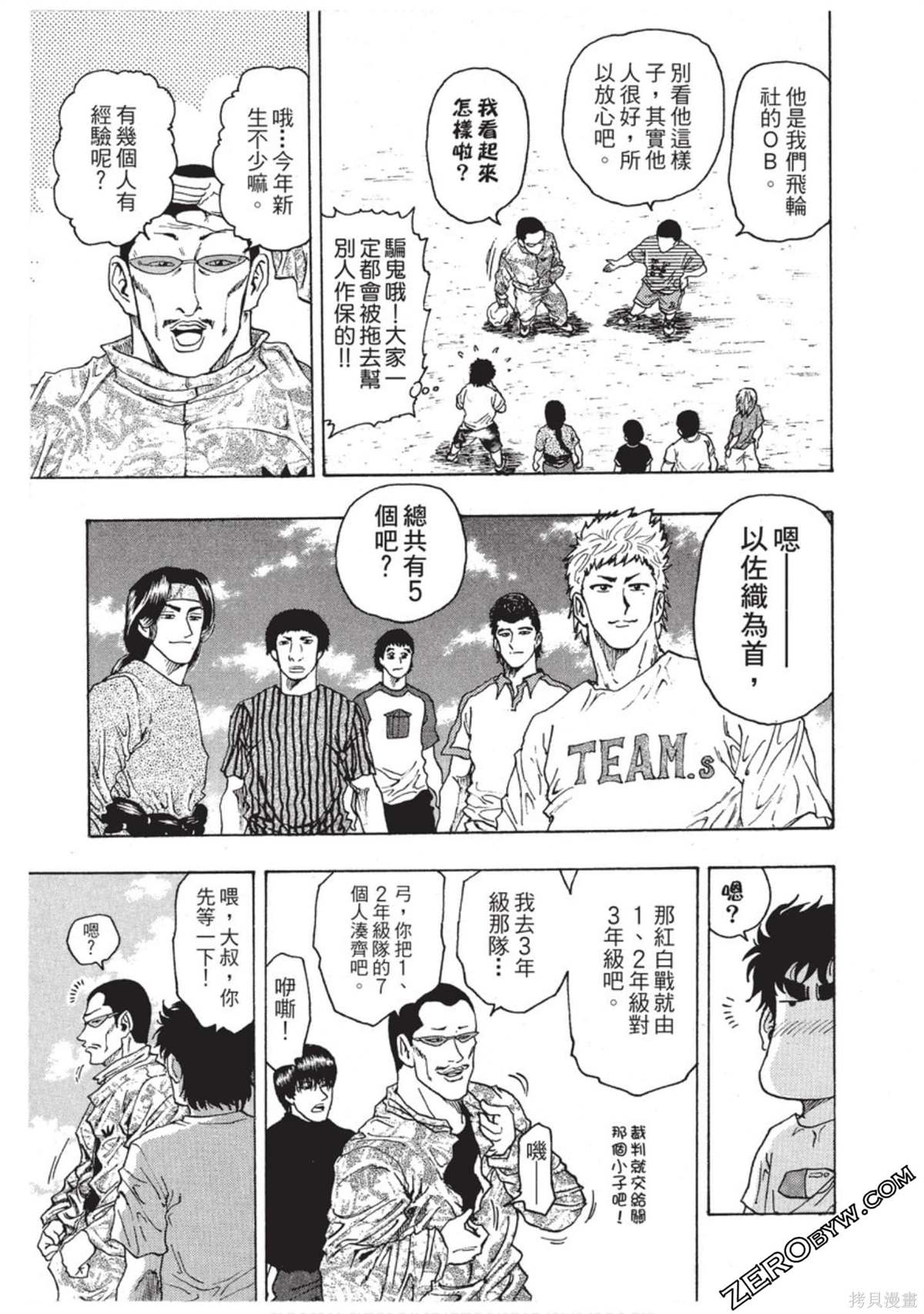 《RING 飞轮王》漫画最新章节第1卷免费下拉式在线观看章节第【180】张图片