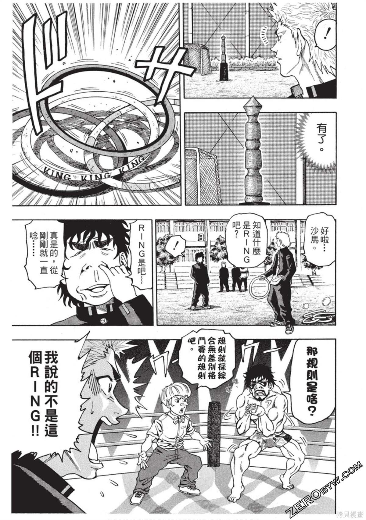 《RING 飞轮王》漫画最新章节第1卷免费下拉式在线观看章节第【64】张图片