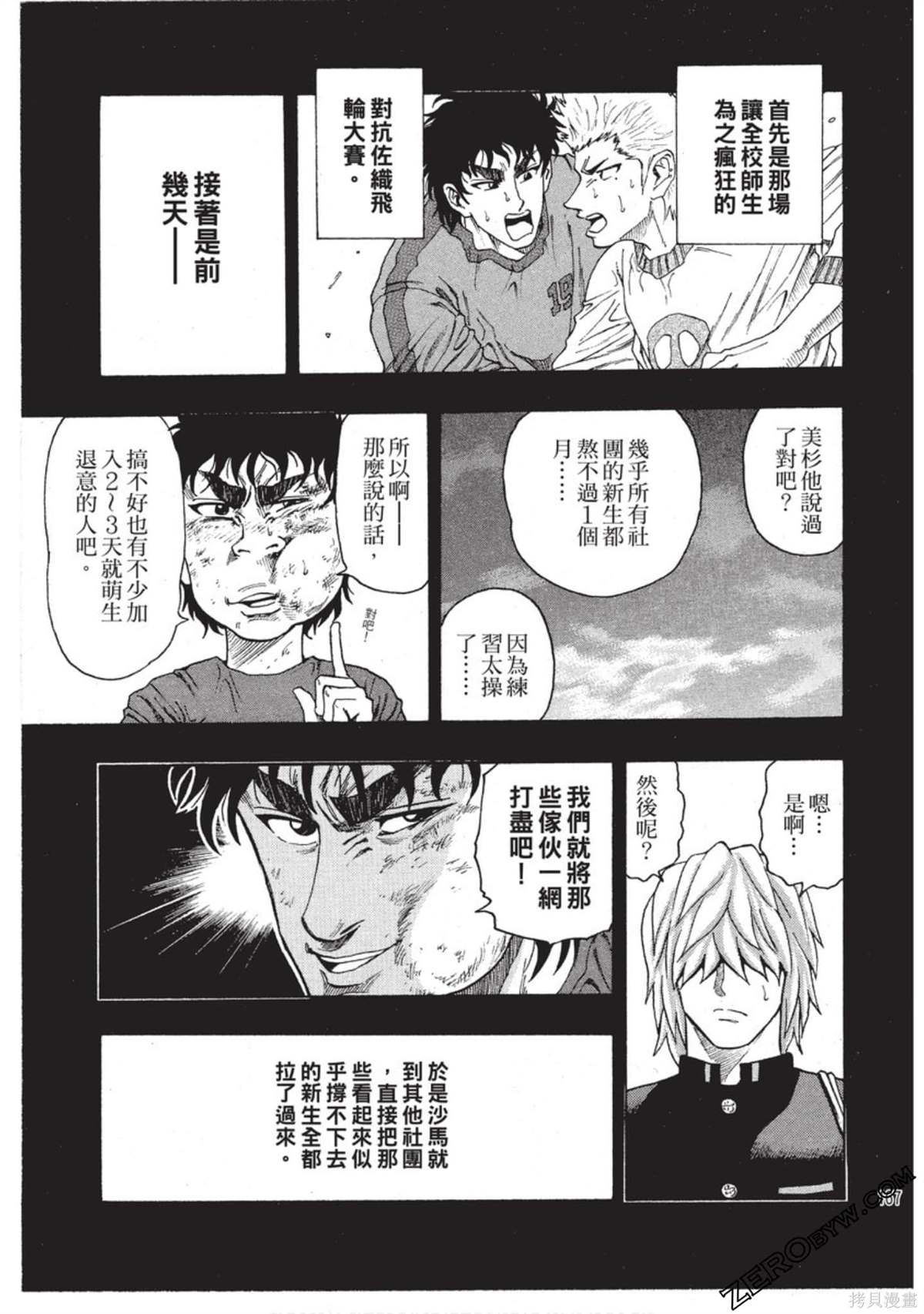 《RING 飞轮王》漫画最新章节第1卷免费下拉式在线观看章节第【168】张图片