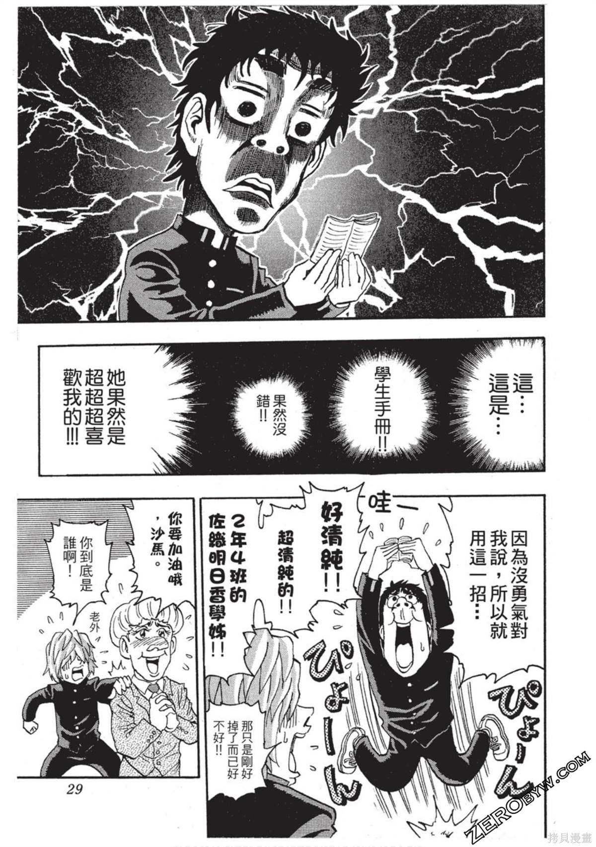 《RING 飞轮王》漫画最新章节第1卷免费下拉式在线观看章节第【30】张图片