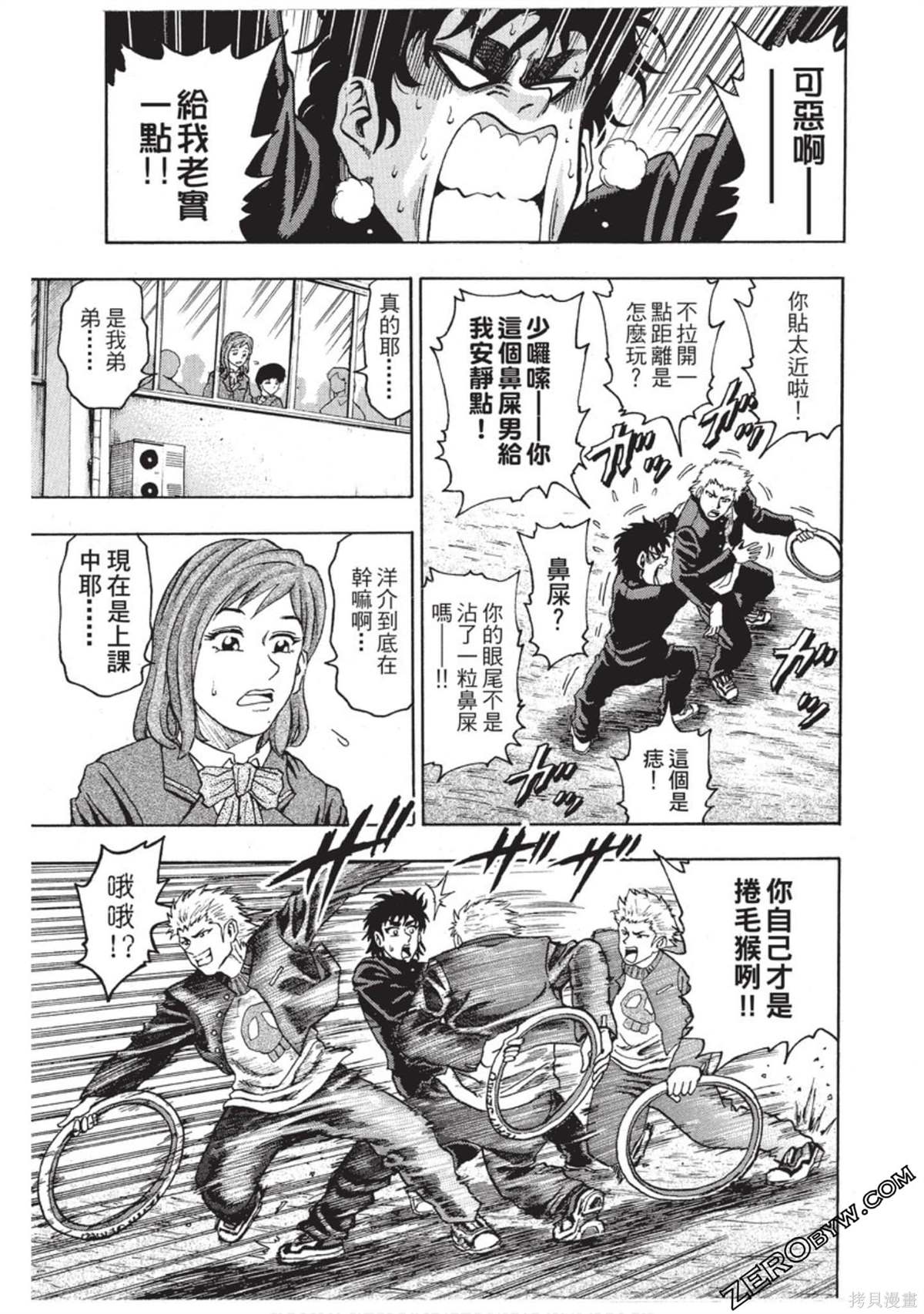 《RING 飞轮王》漫画最新章节第1卷免费下拉式在线观看章节第【76】张图片