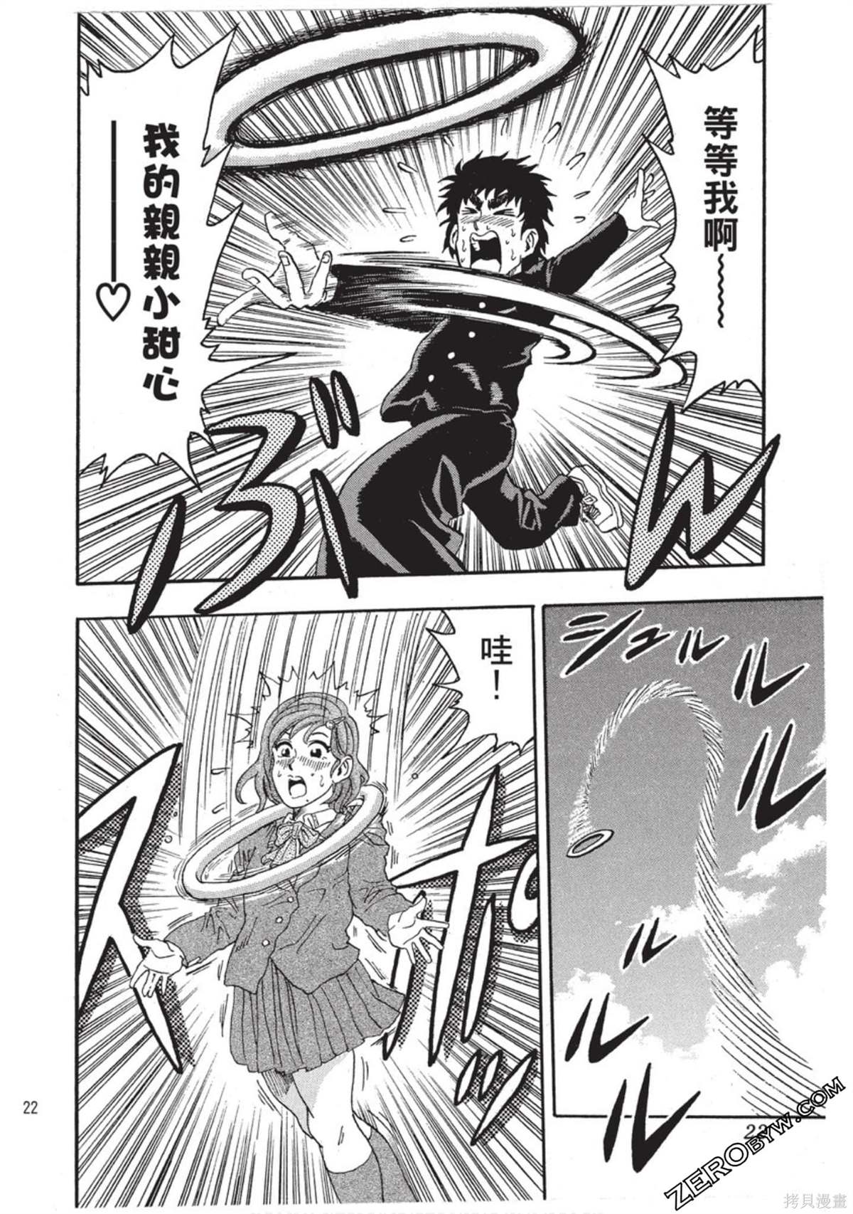 《RING 飞轮王》漫画最新章节第1卷免费下拉式在线观看章节第【23】张图片