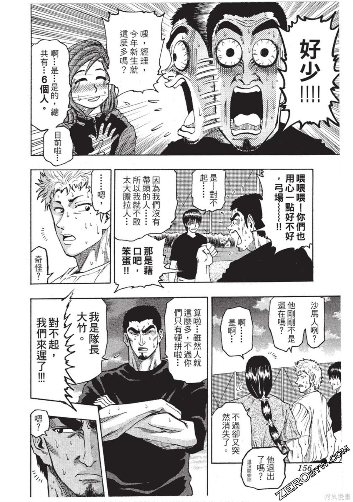 《RING 飞轮王》漫画最新章节第1卷免费下拉式在线观看章节第【157】张图片