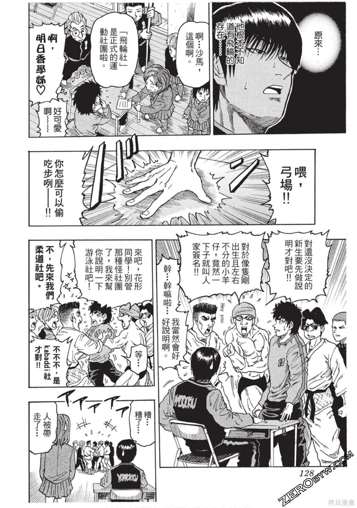 《RING 飞轮王》漫画最新章节第1卷免费下拉式在线观看章节第【129】张图片