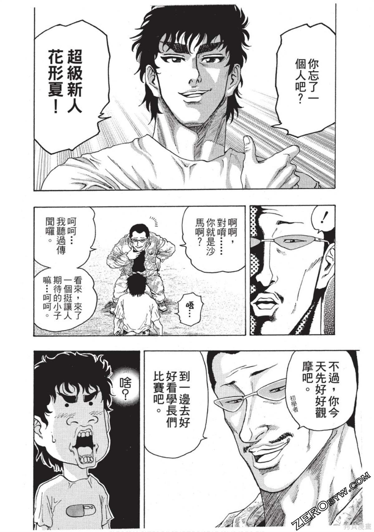 《RING 飞轮王》漫画最新章节第1卷免费下拉式在线观看章节第【181】张图片