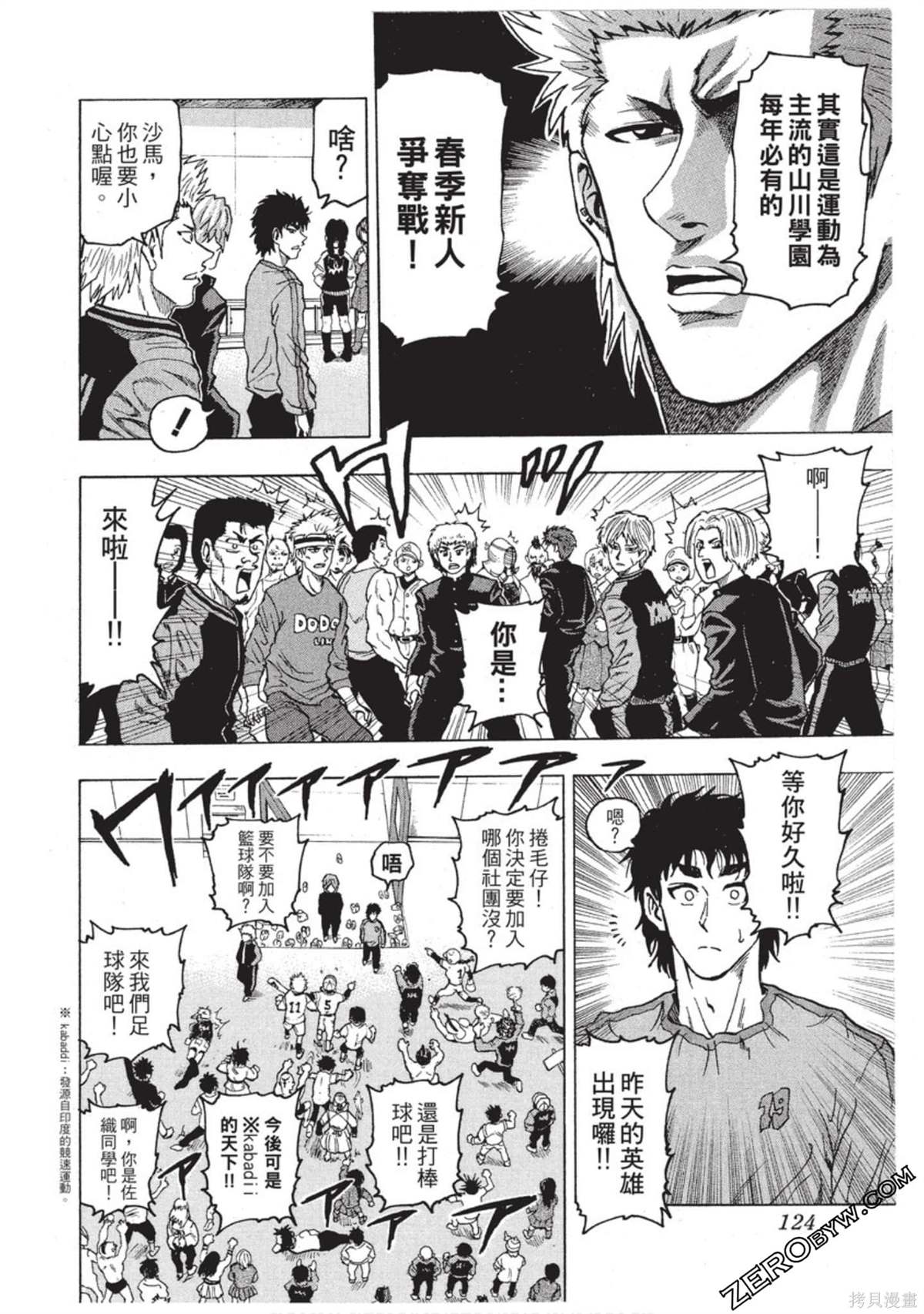 《RING 飞轮王》漫画最新章节第1卷免费下拉式在线观看章节第【125】张图片