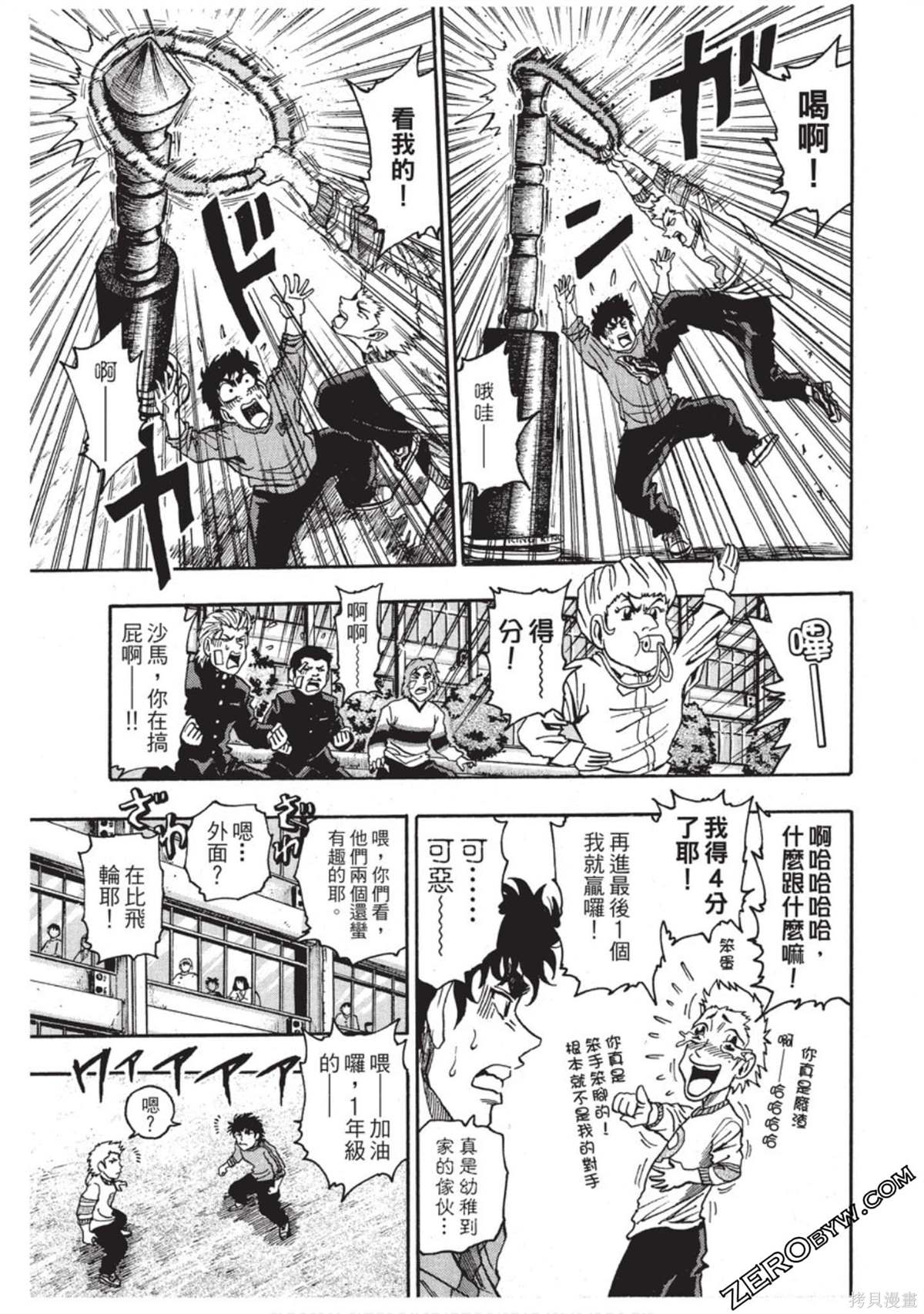 《RING 飞轮王》漫画最新章节第1卷免费下拉式在线观看章节第【96】张图片