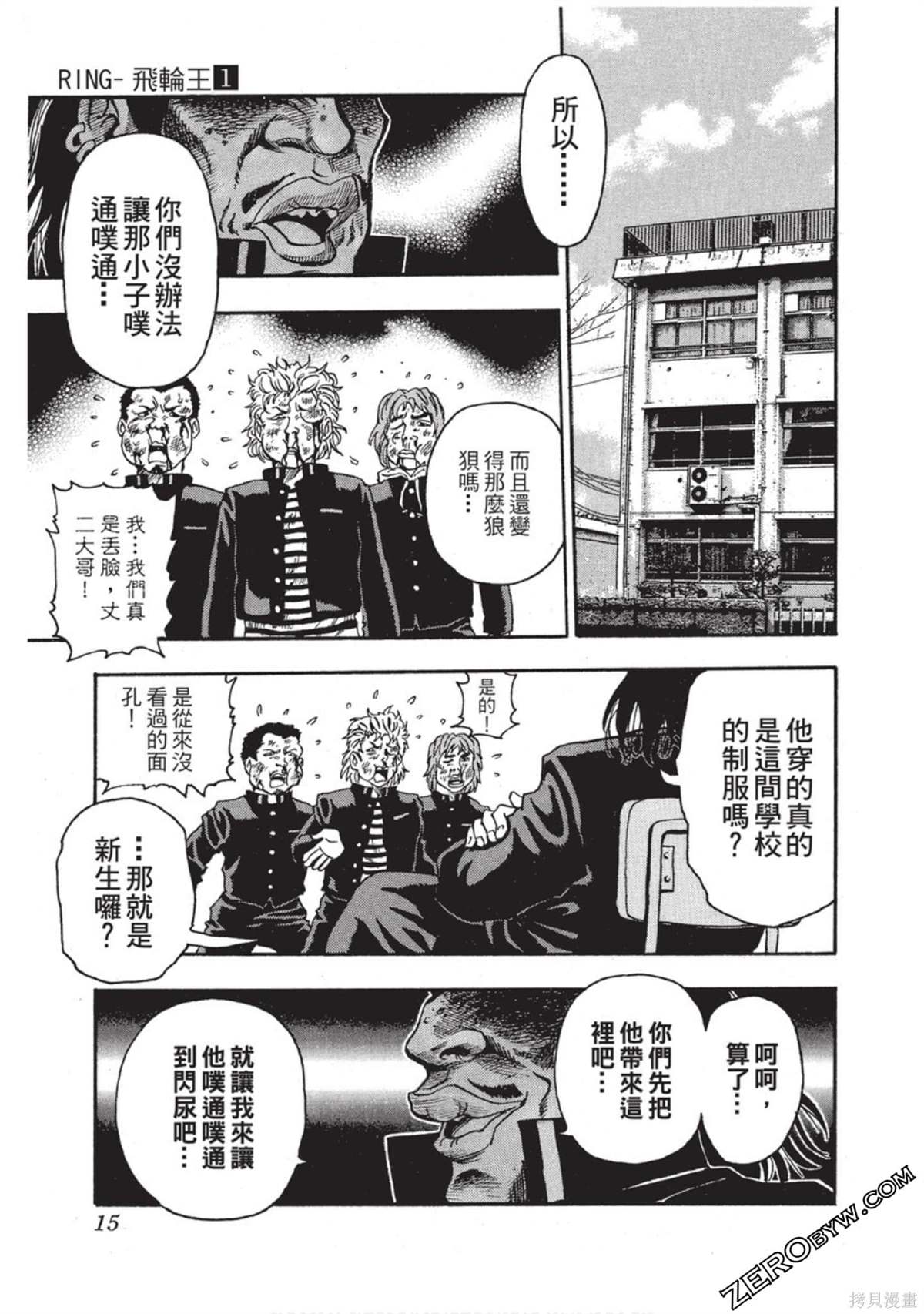 《RING 飞轮王》漫画最新章节第1卷免费下拉式在线观看章节第【16】张图片