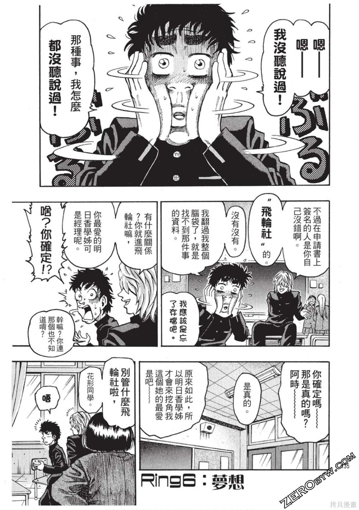 《RING 飞轮王》漫画最新章节第1卷免费下拉式在线观看章节第【136】张图片