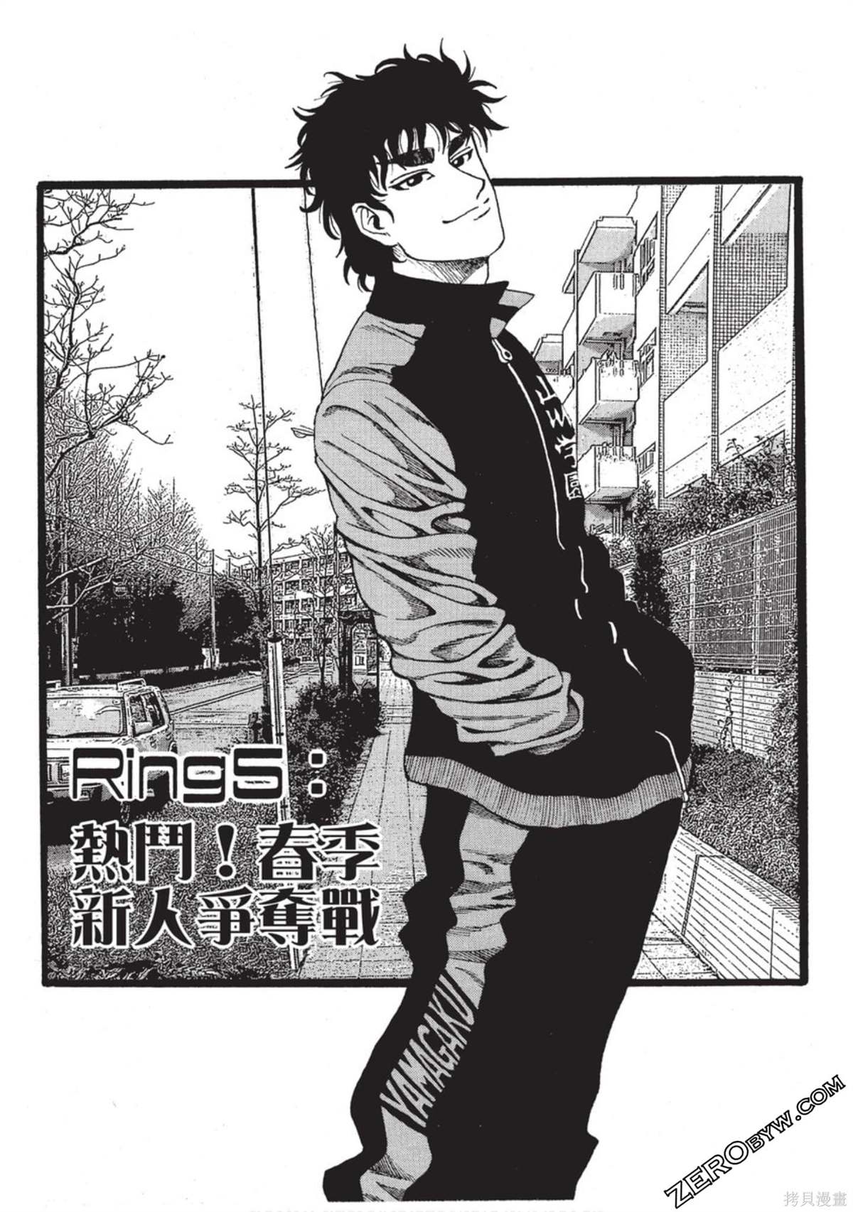 《RING 飞轮王》漫画最新章节第1卷免费下拉式在线观看章节第【111】张图片