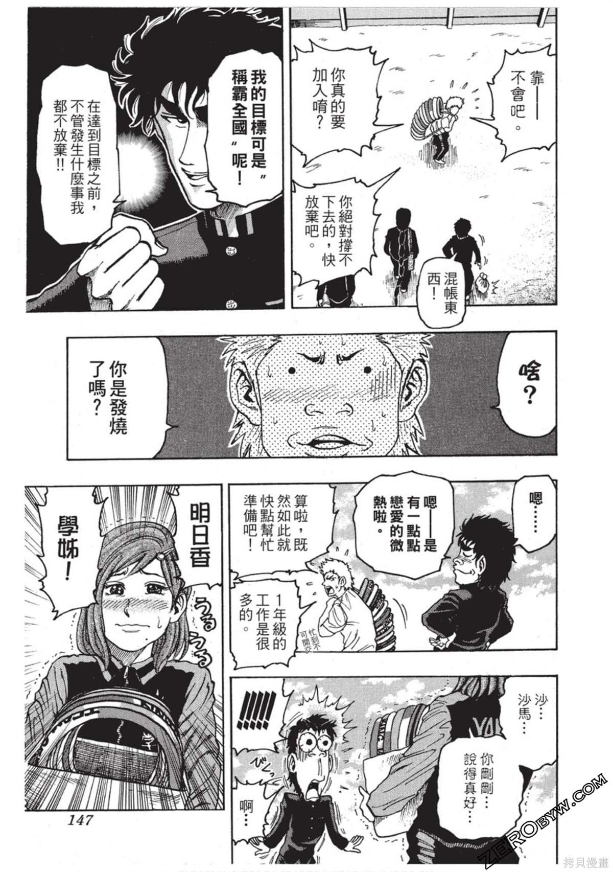 《RING 飞轮王》漫画最新章节第1卷免费下拉式在线观看章节第【148】张图片