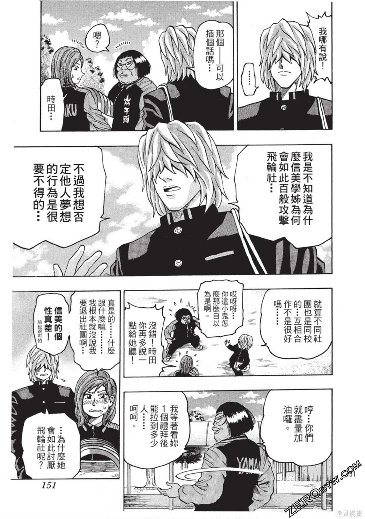 《RING 飞轮王》漫画最新章节第1卷免费下拉式在线观看章节第【152】张图片